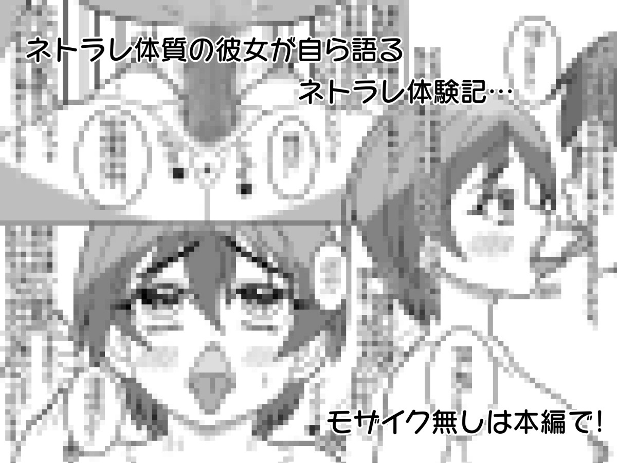 ネトラレ体質のさやちゃん先生はヤラレちゃう家庭教師