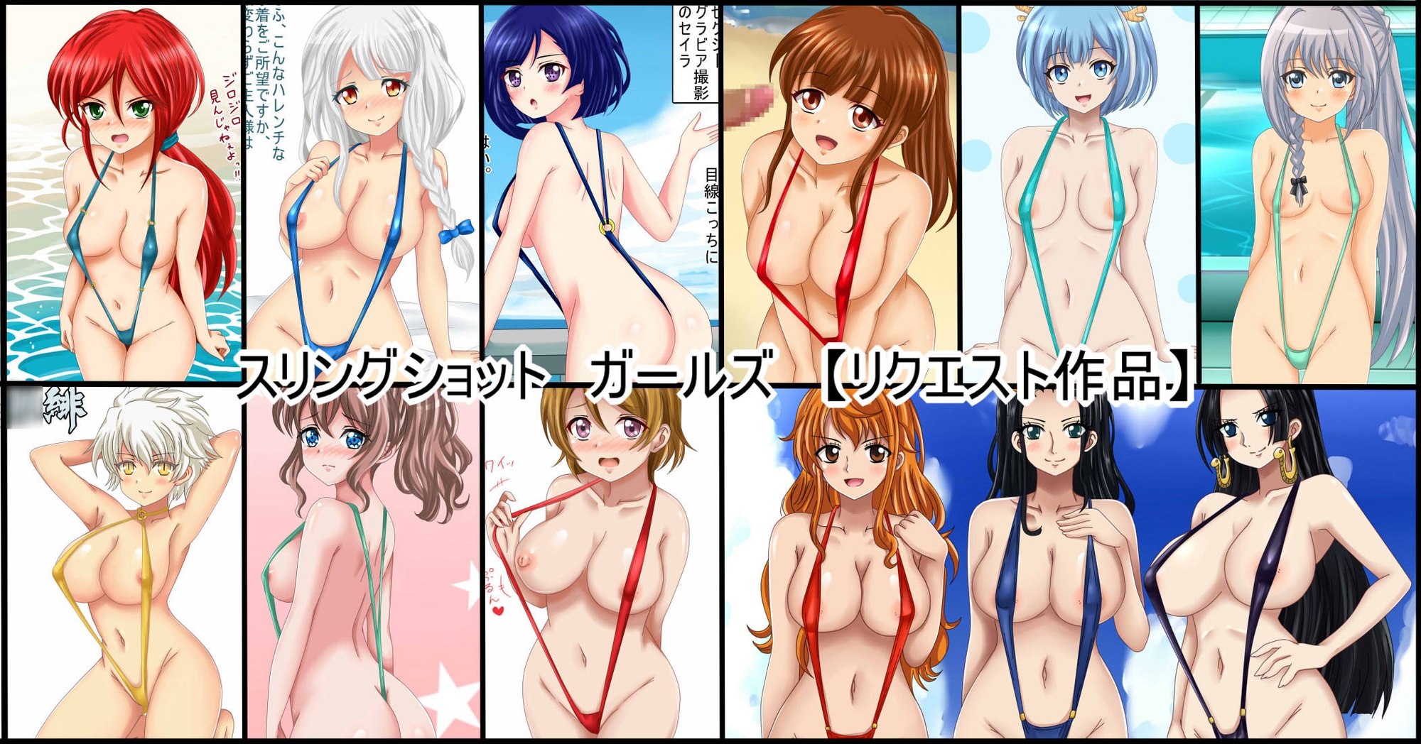 【フェチコレVol.18】 美少女グラビア50(コレ)クションPart6 ～オリキャラ・懐かし漫画・ジャ〇プキャラ+a～