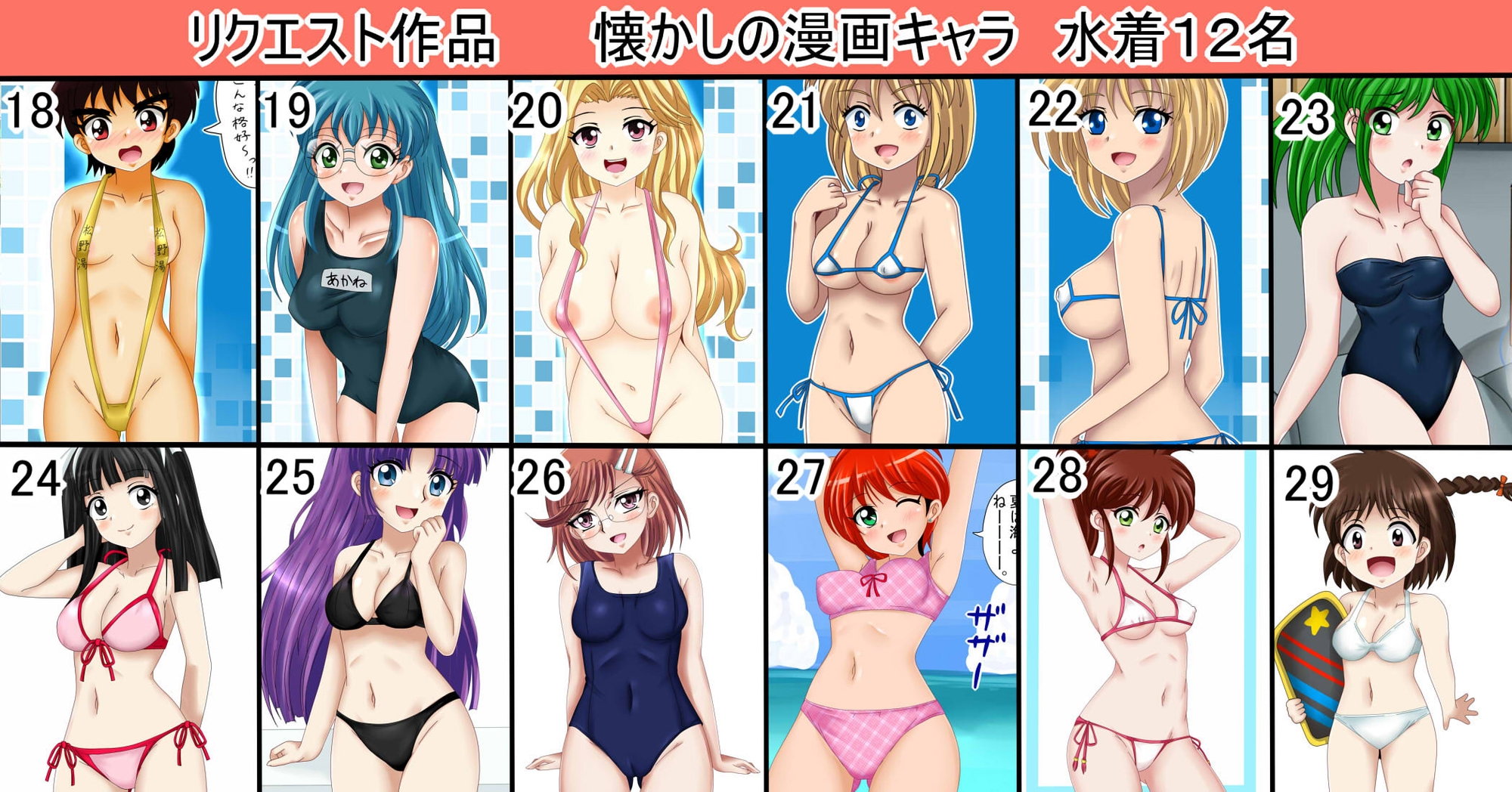 【フェチコレVol.18】 美少女グラビア50(コレ)クションPart6 ～オリキャラ・懐かし漫画・ジャ〇プキャラ+a～