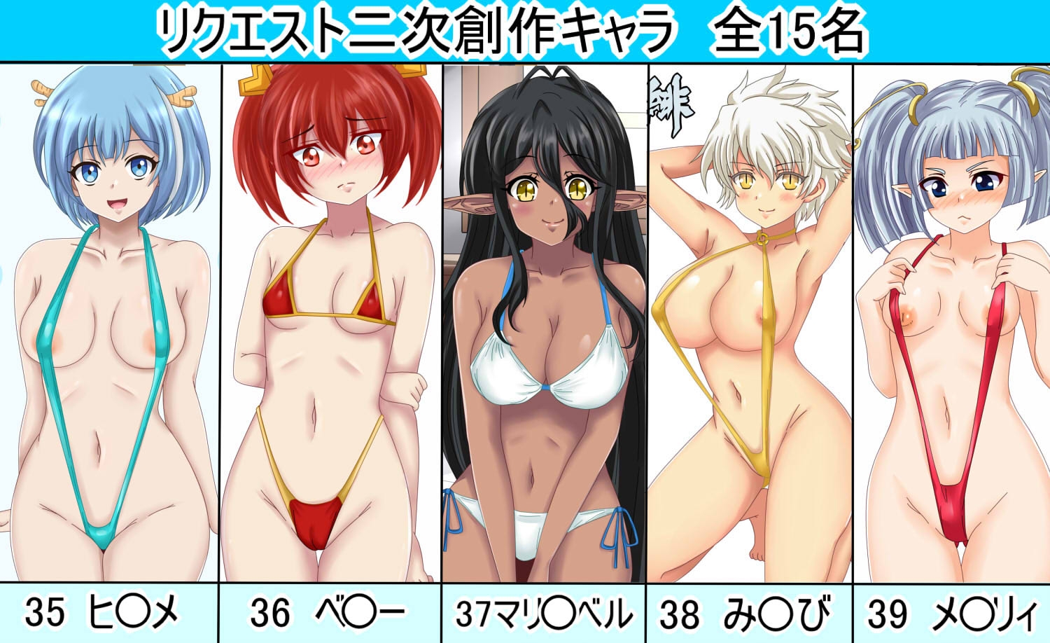 【フェチコレVol.18】 美少女グラビア50(コレ)クションPart6 ～オリキャラ・懐かし漫画・ジャ〇プキャラ+a～