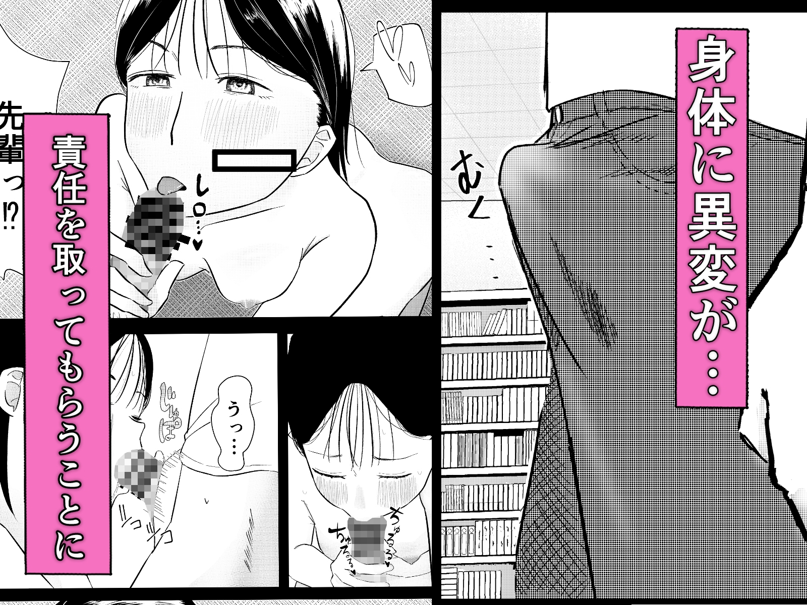 先輩に責任取ってもらう話