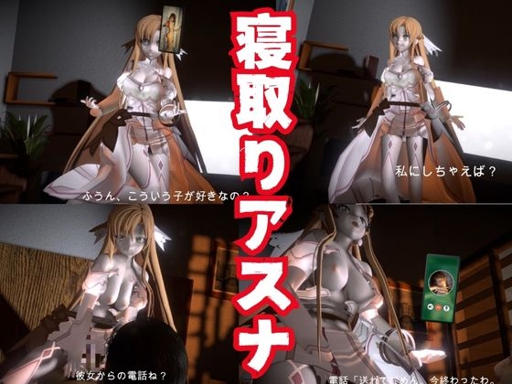 【総集編】SAOアスナとNTRやエッチを堪能するパック【動画6本ソードアー〇オンライン】