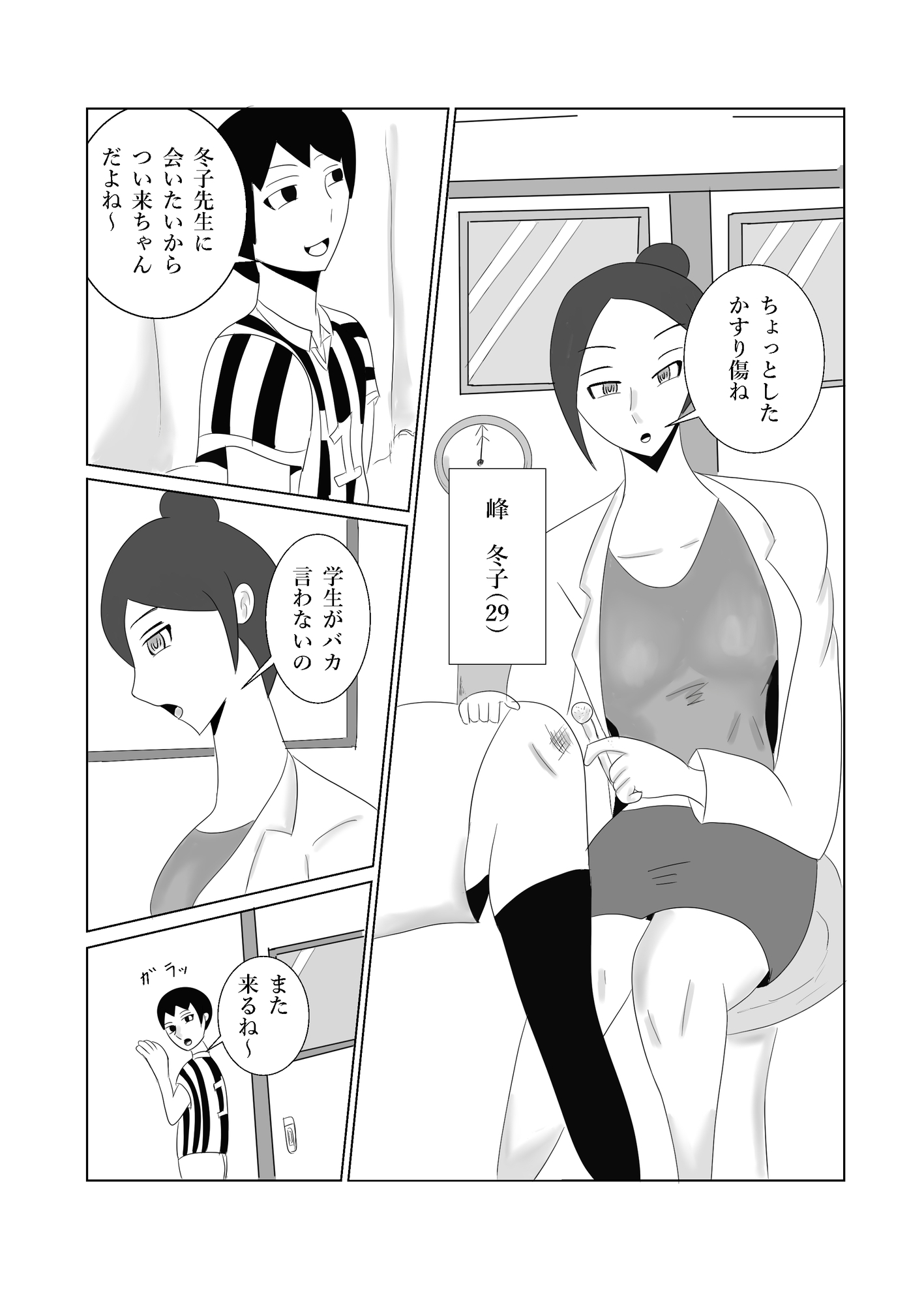 冬子先生、堕つ 前編