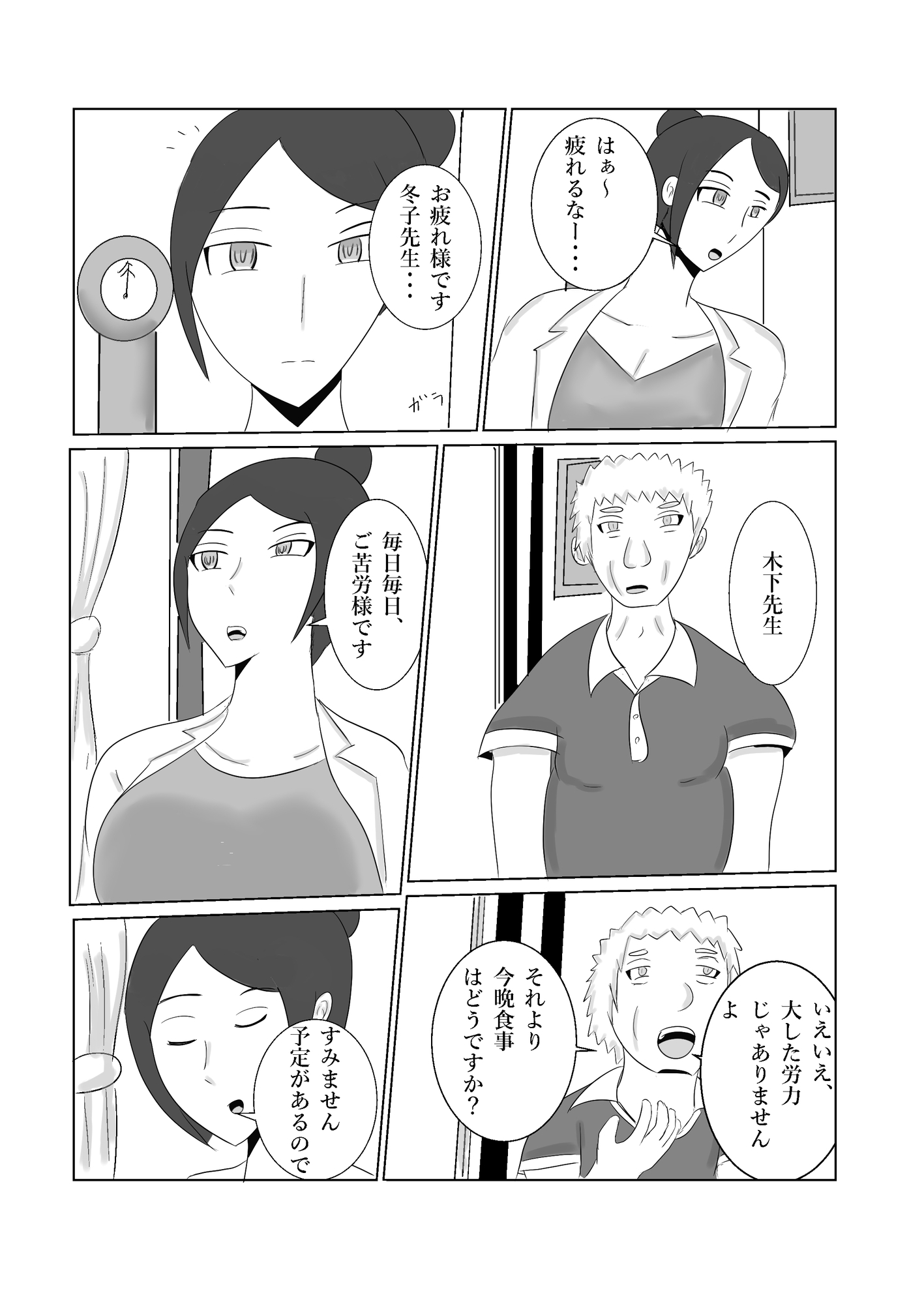 冬子先生、堕つ 前編