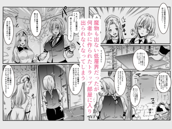 エッチしないと出られない部屋に女2人で閉じ込められて