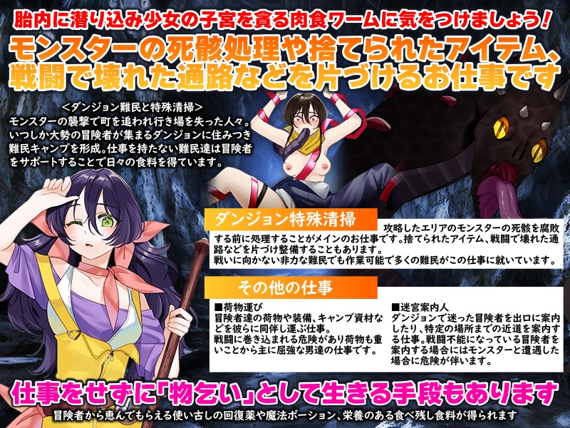 攻略ダンジョンの後始末 ~ダンジョン特殊清掃のススメ~