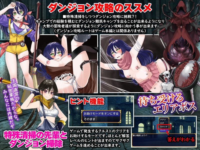 攻略ダンジョンの後始末 ~ダンジョン特殊清掃のススメ~