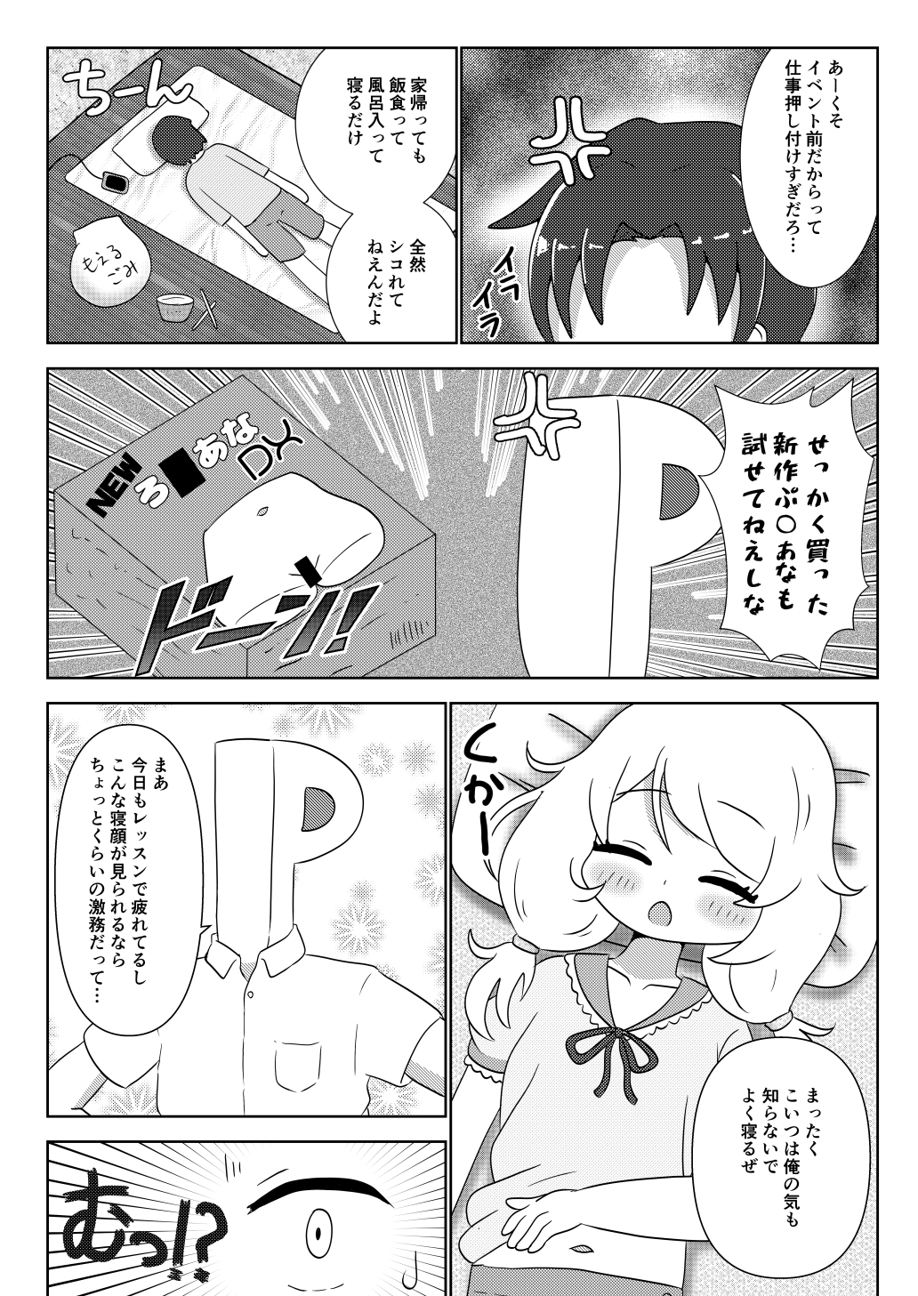 君は小さな眠り姫