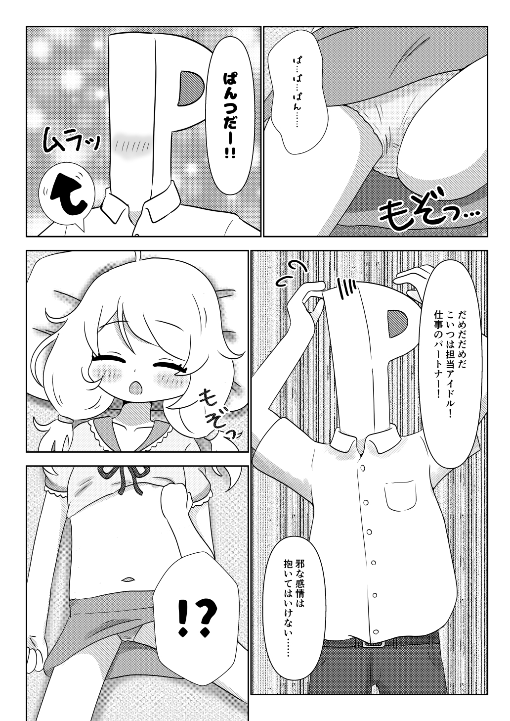 君は小さな眠り姫