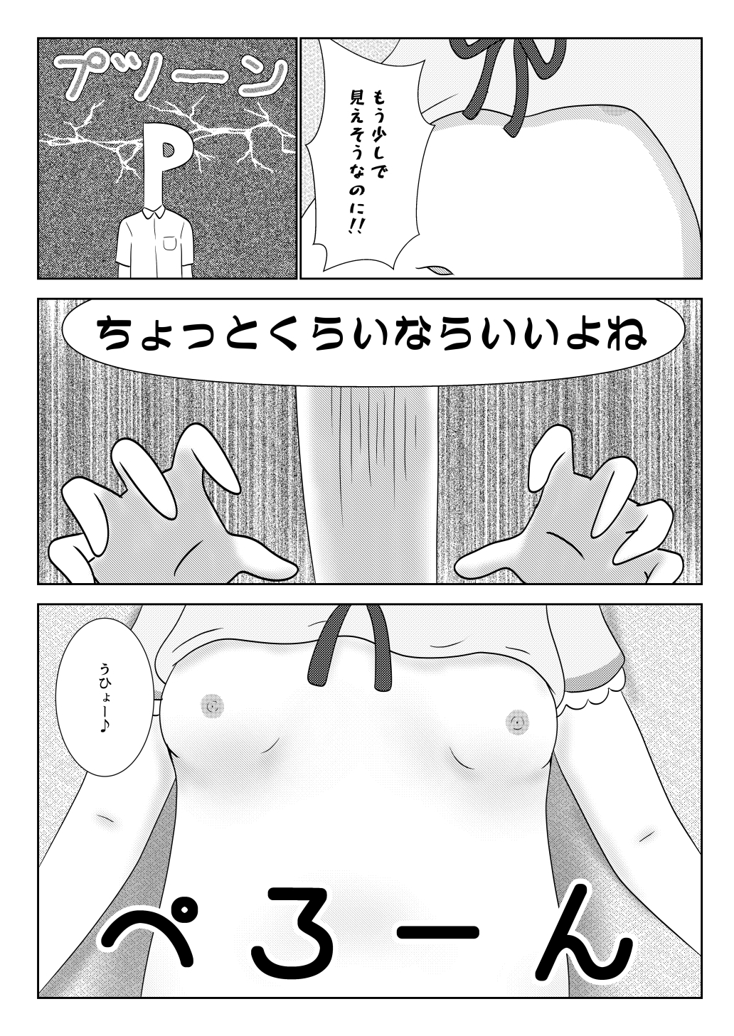 君は小さな眠り姫