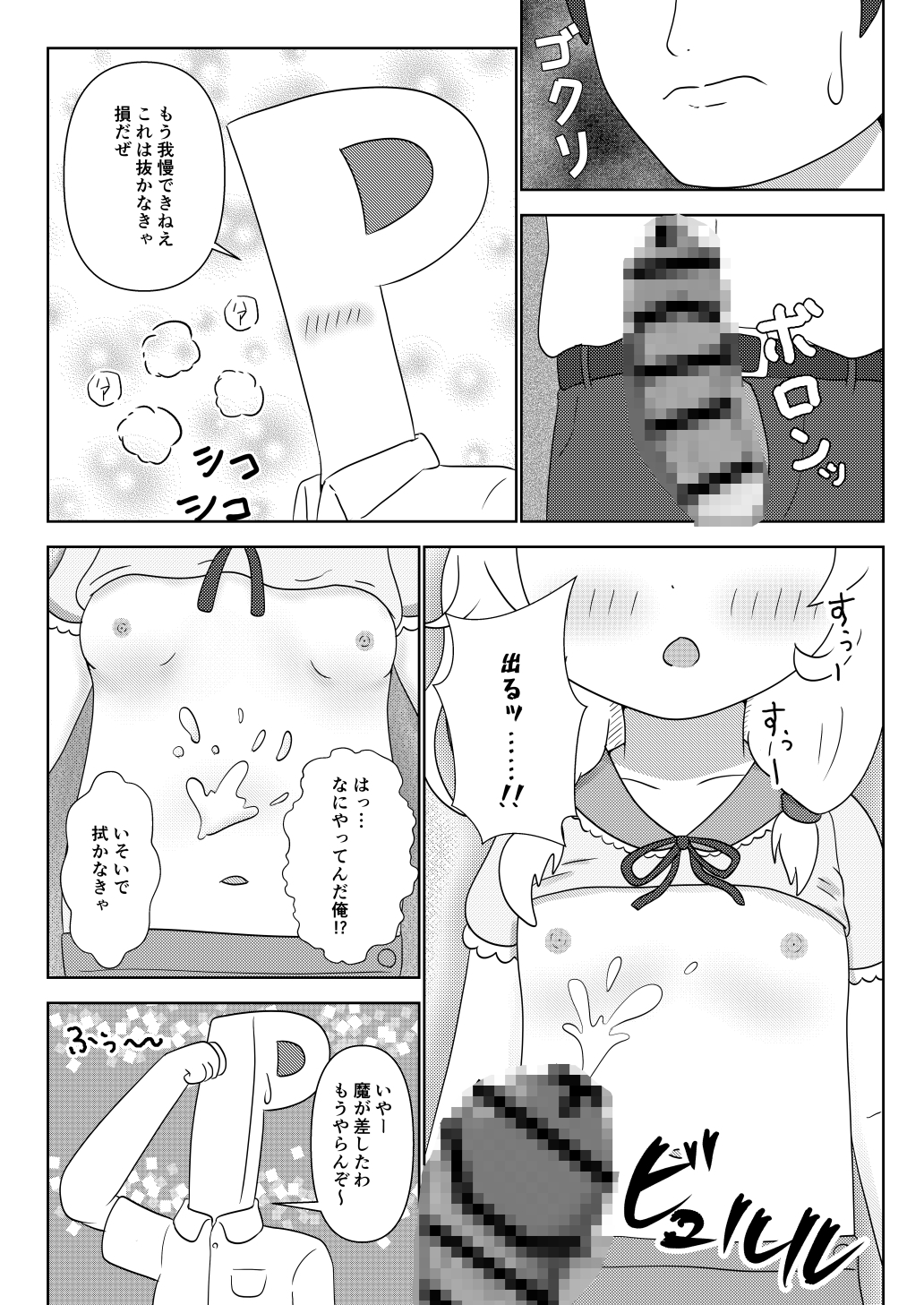 君は小さな眠り姫