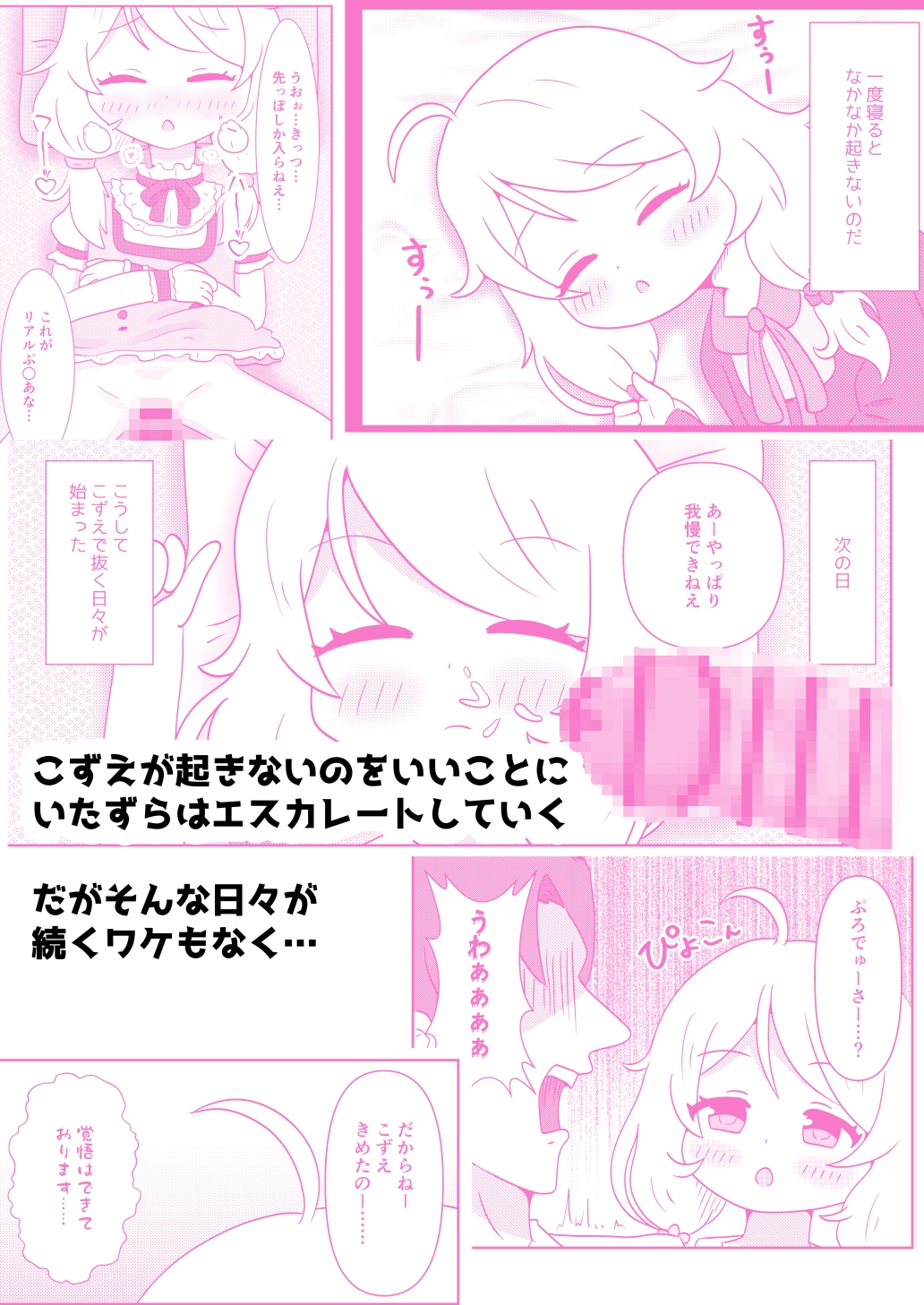 君は小さな眠り姫