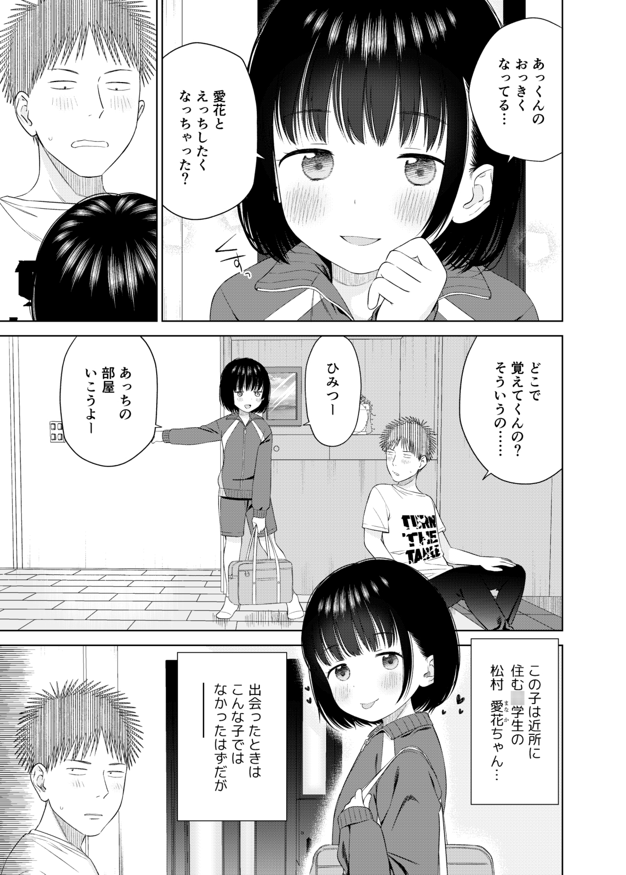 俺の小さな恋人