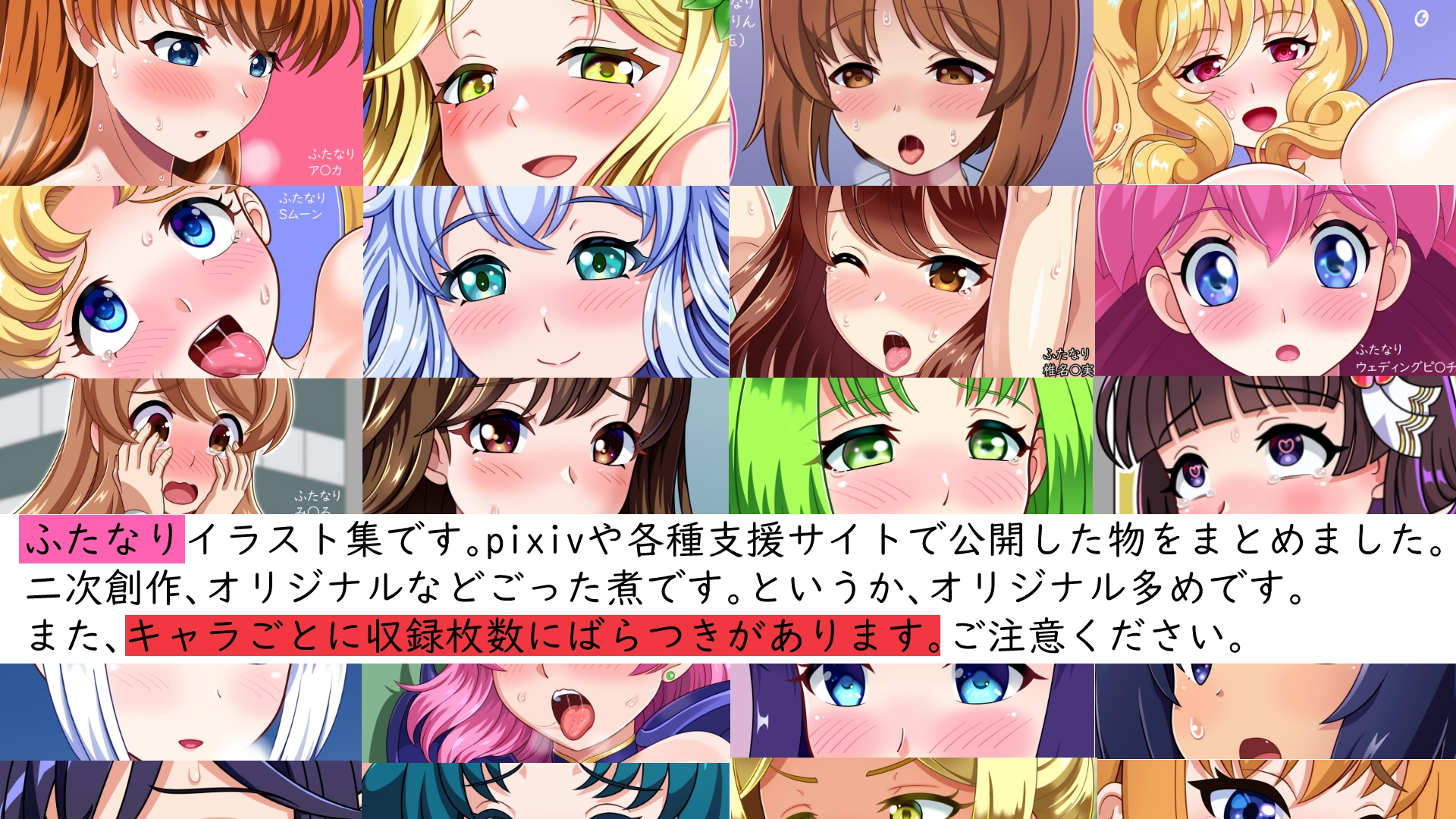 ふたなりMAX!～ふたなりイラスト詰め合わせ～