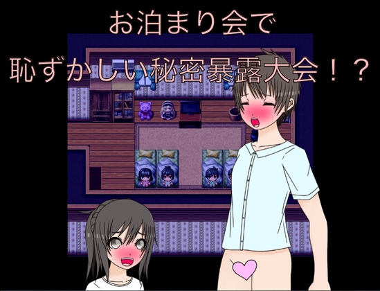 お泊り会で恥ずかしい秘密暴露会！? CG集