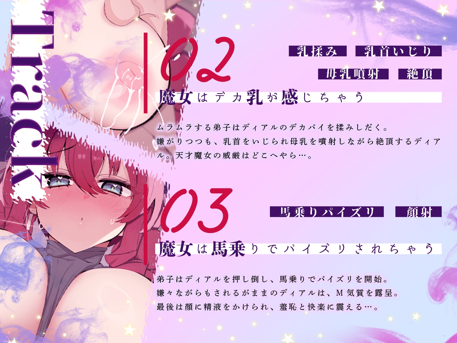 稀代の天才爆乳魔女さまは、威厳を保ちたいのに淫乱母乳が止まらない！(KU100マイク収録作品)