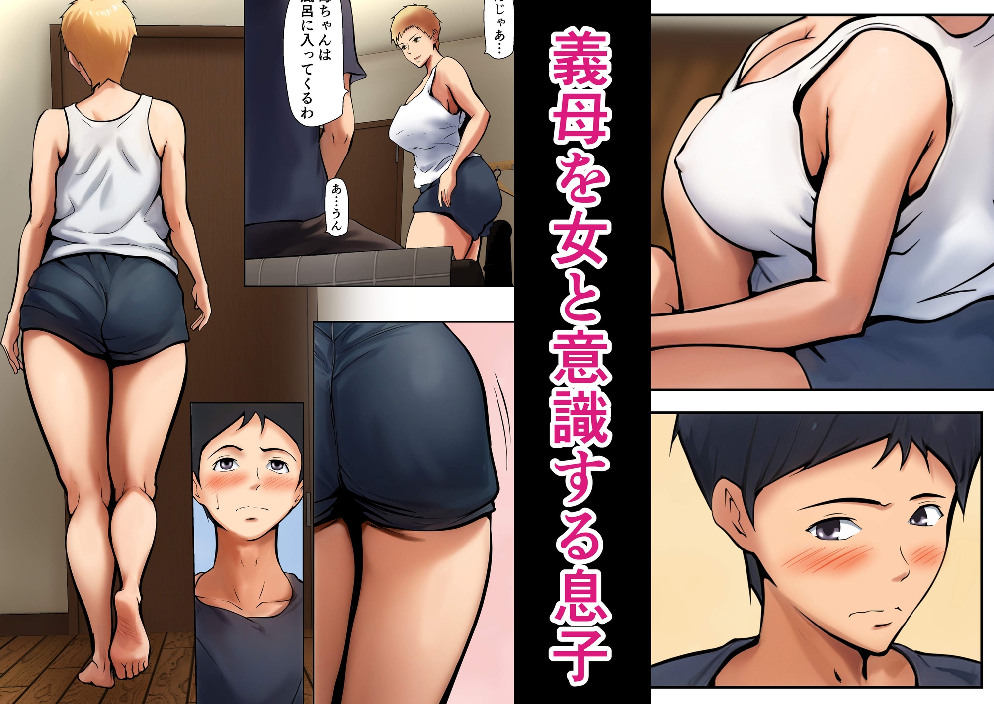 義理の親子が同居してればきっとこう