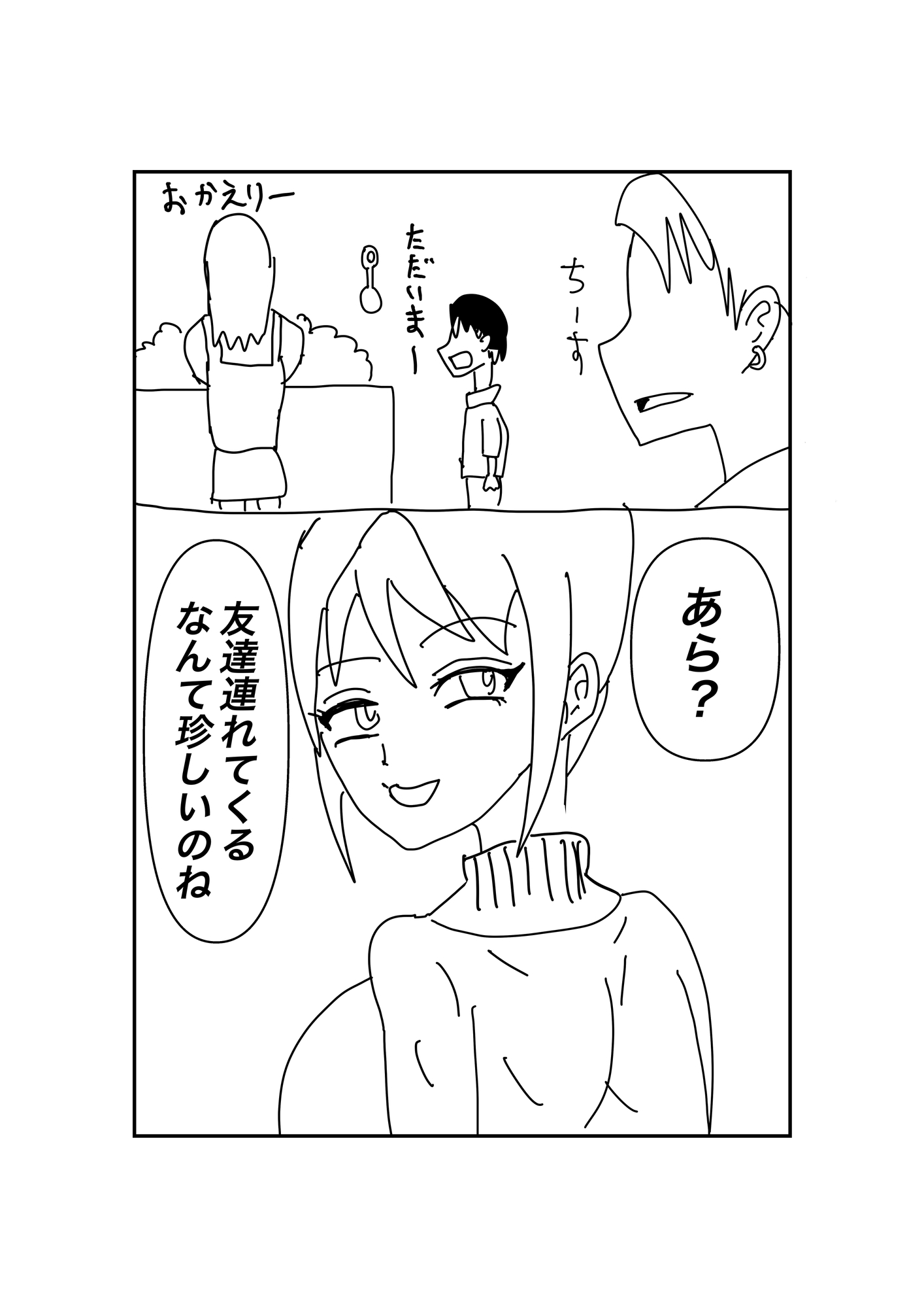 息子の友達に犯されて