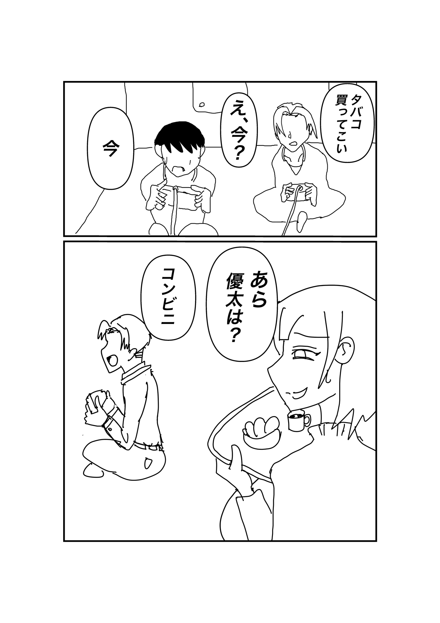 息子の友達に犯されて