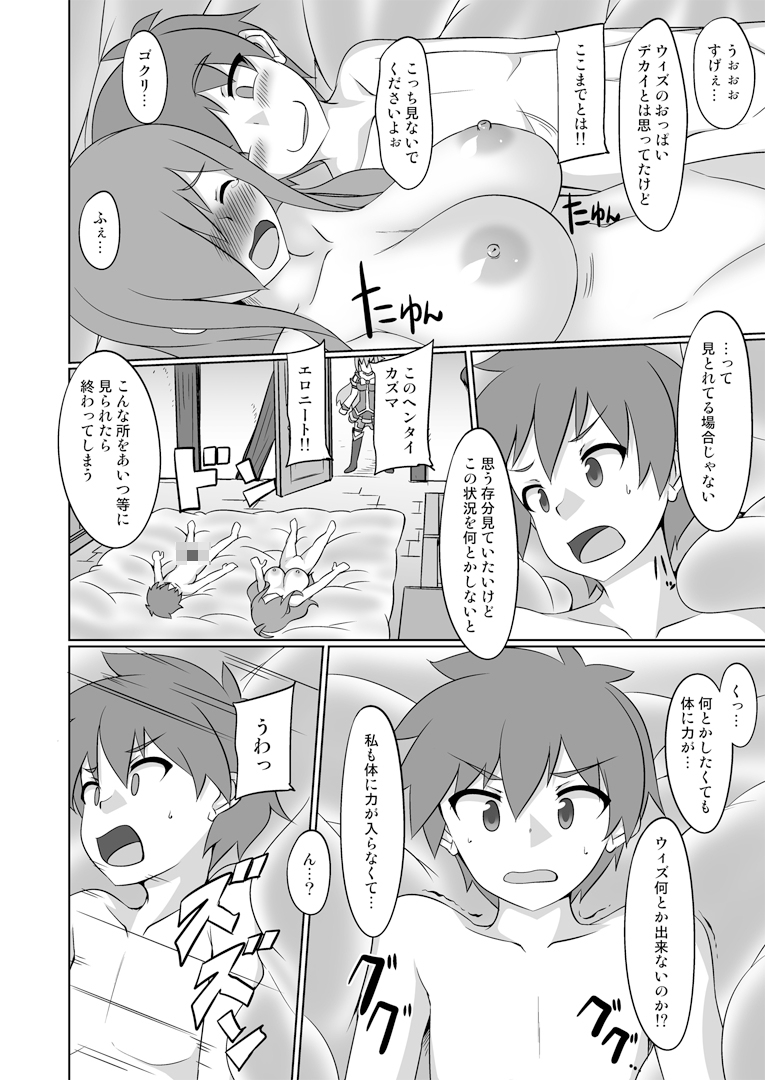 この素晴らしいおっぱい達に祝福を！