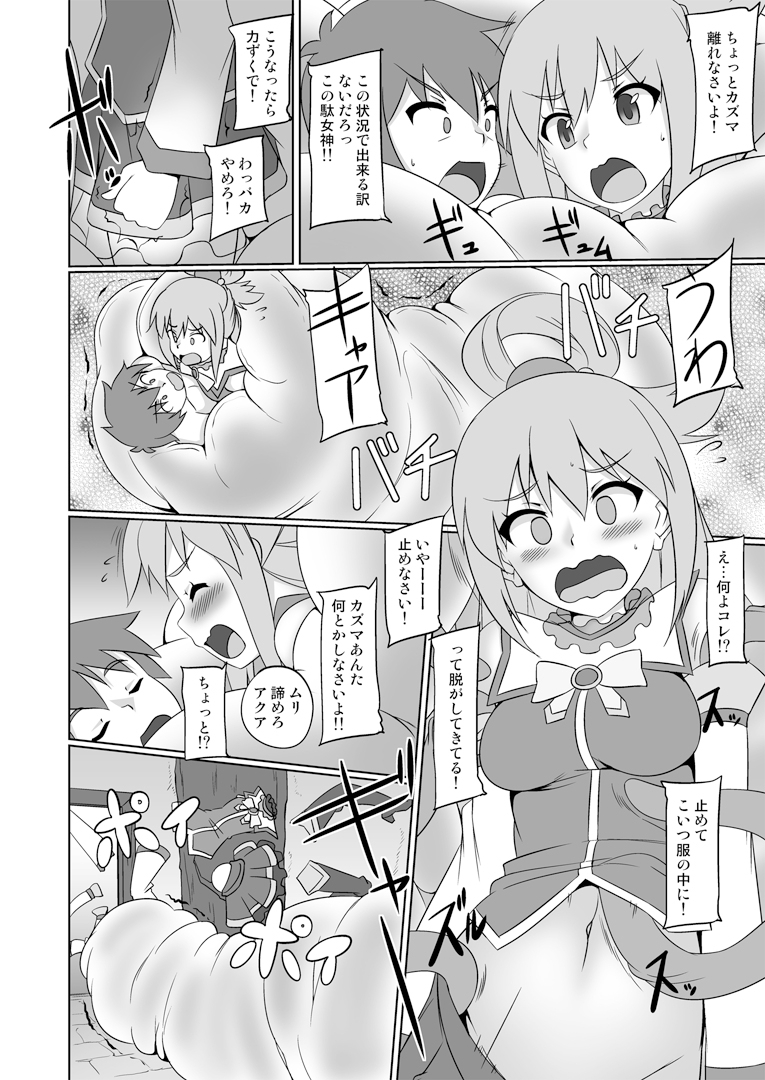 この素晴らしいおっぱい達に祝福を！