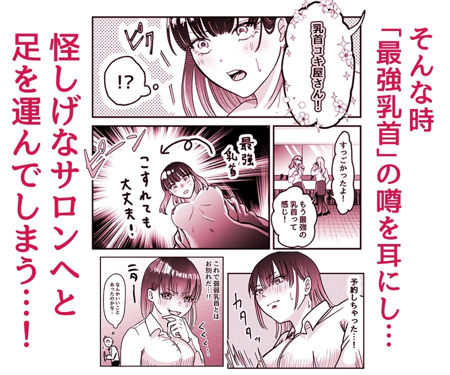 乳首コキ屋さん