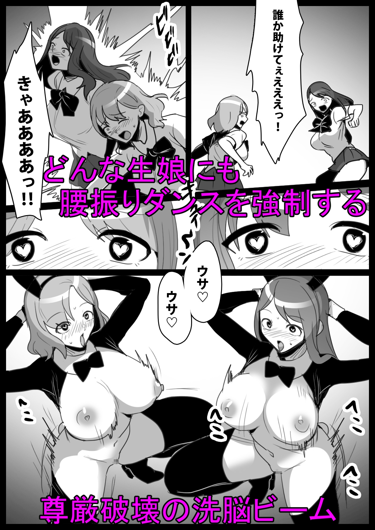 ヒーロー少年VSチン媚びウサちゃん～バニー怪人の封印のコンドームに完全敗北～