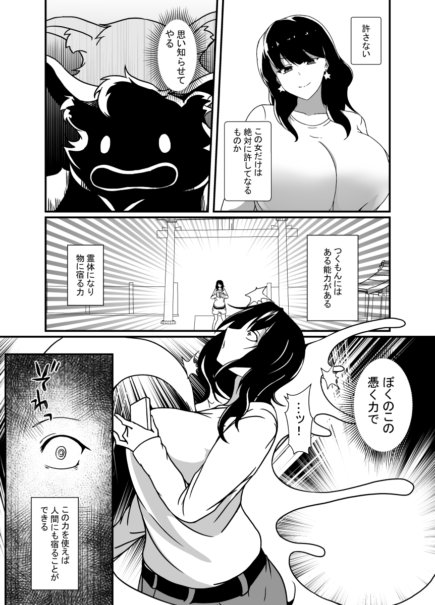 ゆるキャラ憑くもんの逆襲