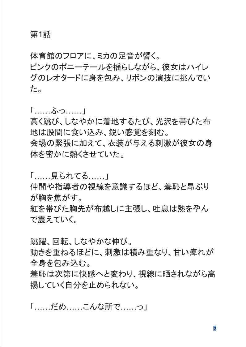 ミカコス短編集vol.2 新体操部編