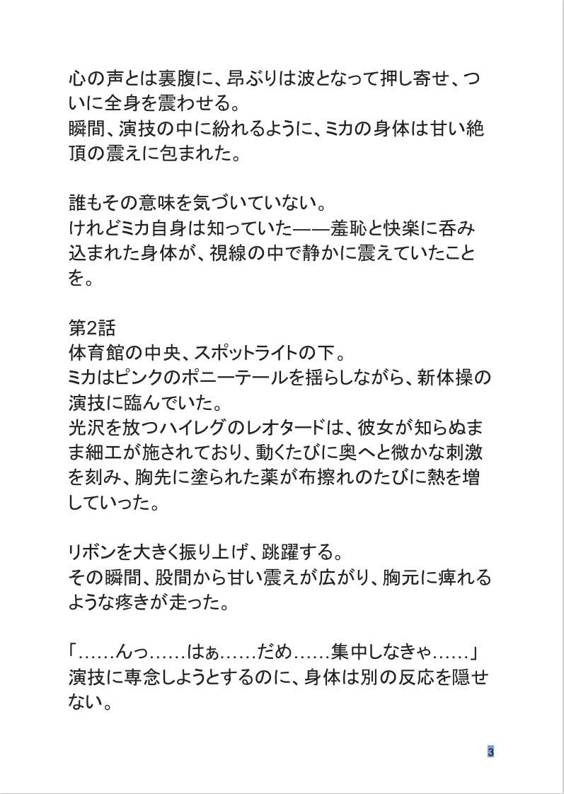 ミカコス短編集vol.2 新体操部編