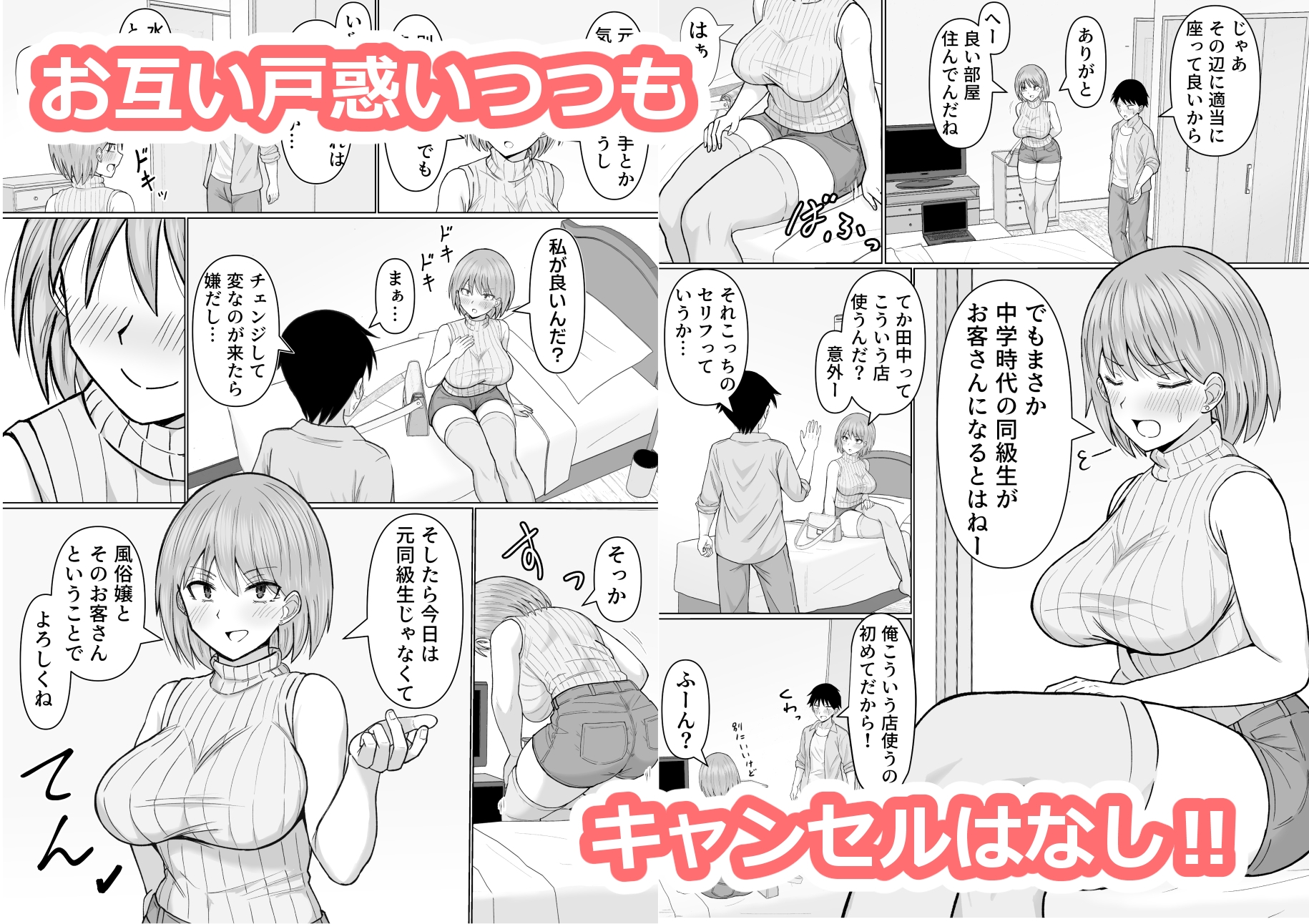 初めてデリヘルを呼んだら元同級生が来た話