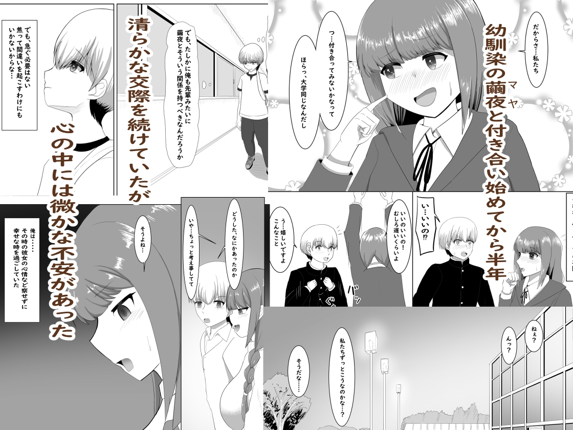 チャラ男の手で淫乱女へと変えられた幼馴染の彼女