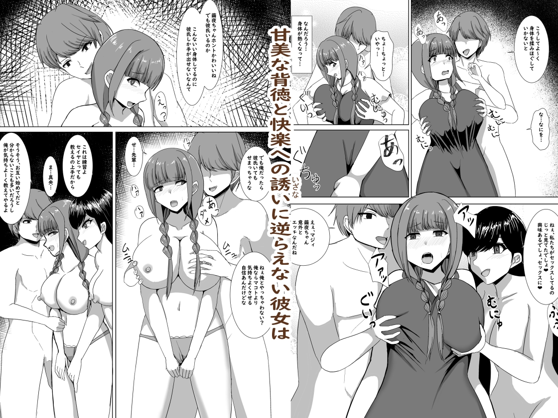 チャラ男の手で淫乱女へと変えられた幼馴染の彼女