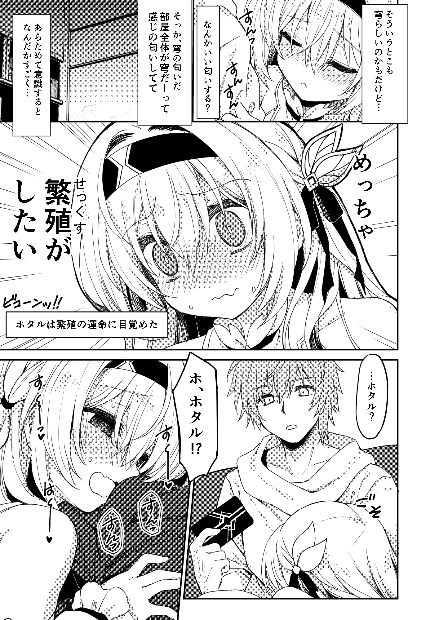 ホタルは穹と〇〇したい!!