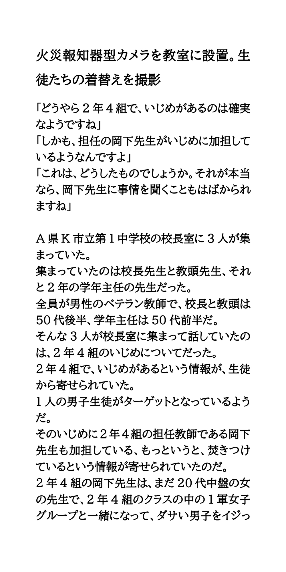 火災報知器型カメラを教室に設置。生徒たちの着替えを撮影
