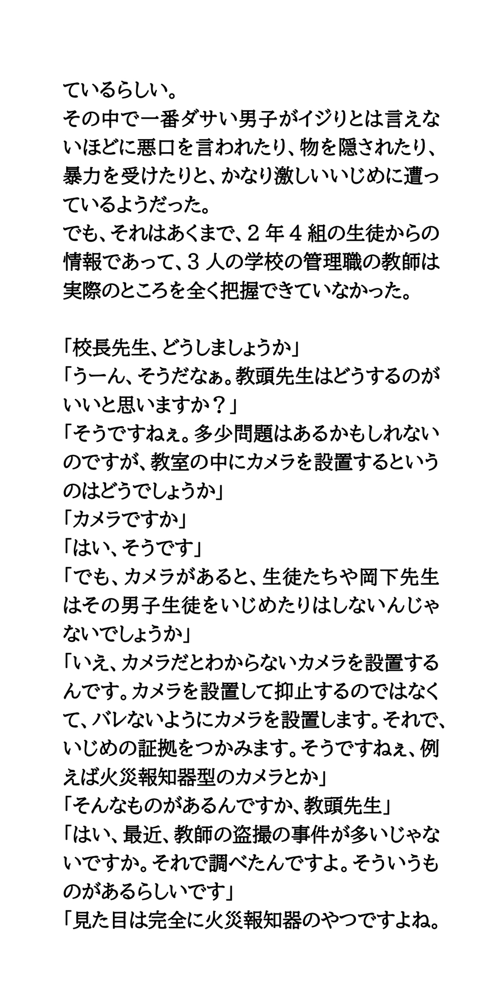 火災報知器型カメラを教室に設置。生徒たちの着替えを撮影