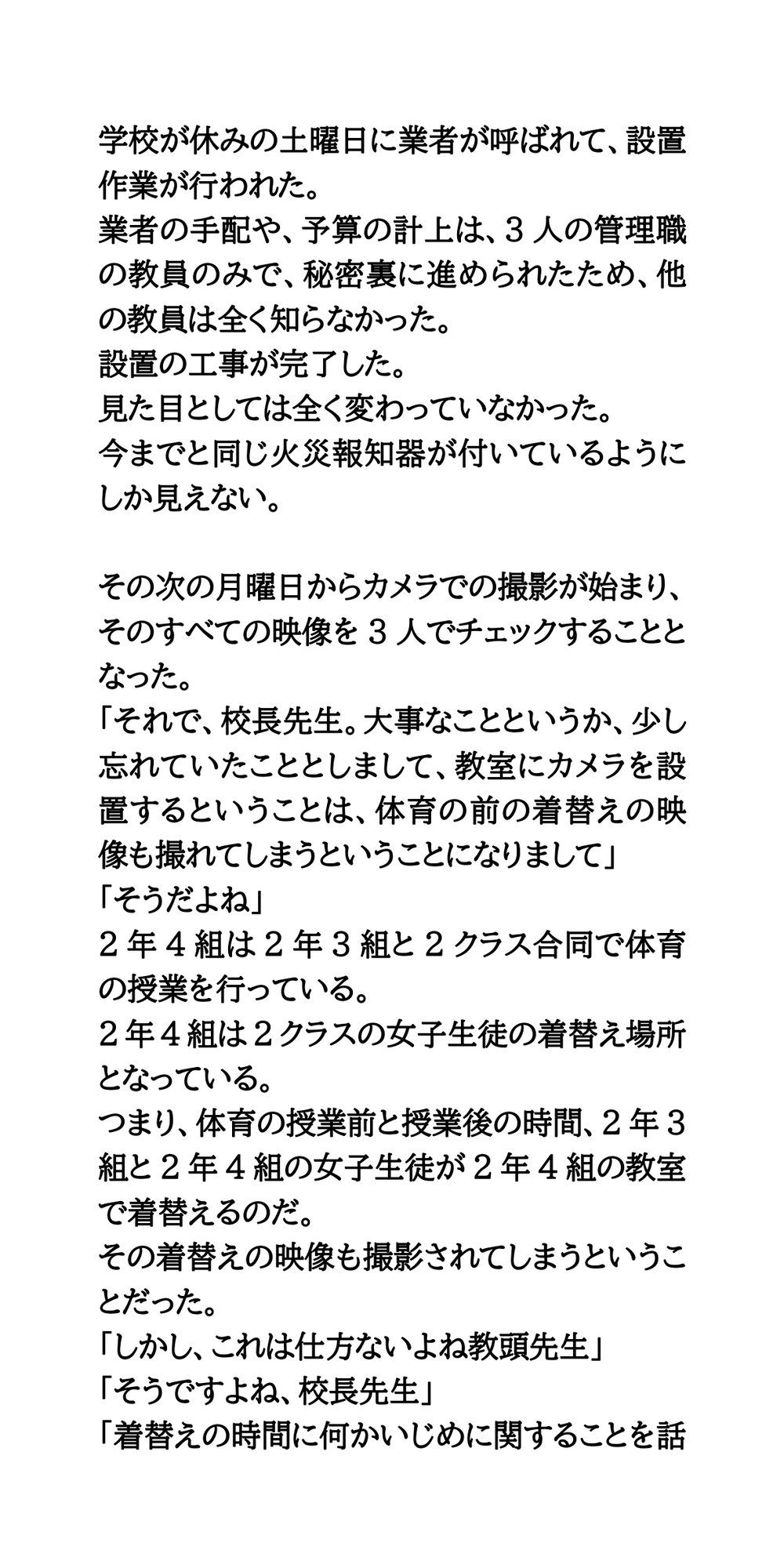 火災報知器型カメラを教室に設置。生徒たちの着替えを撮影