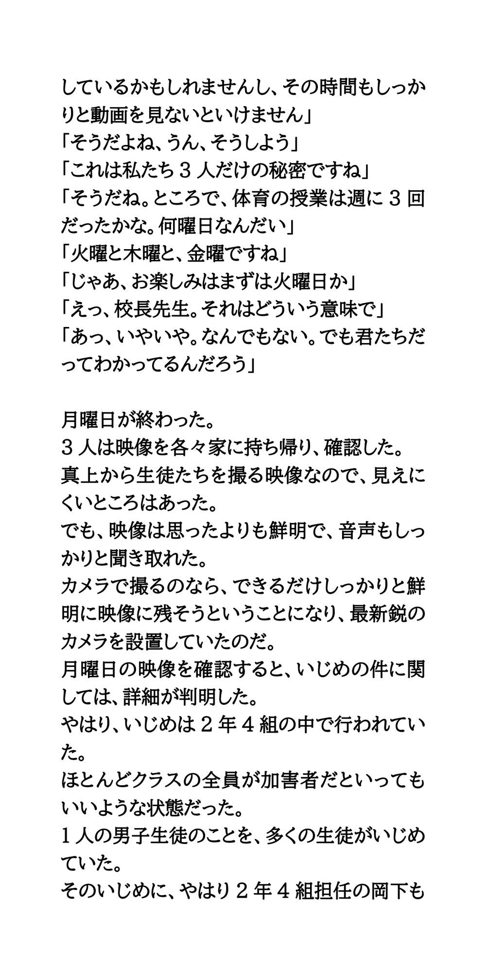 火災報知器型カメラを教室に設置。生徒たちの着替えを撮影