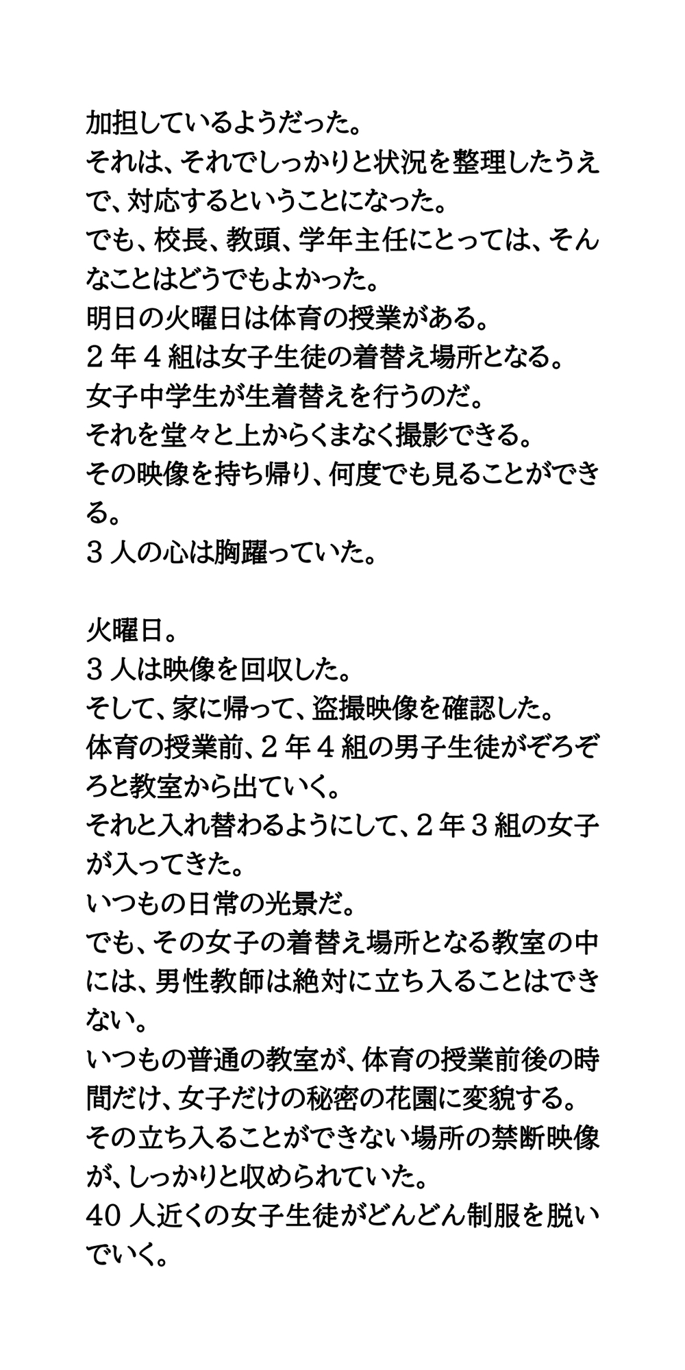 火災報知器型カメラを教室に設置。生徒たちの着替えを撮影