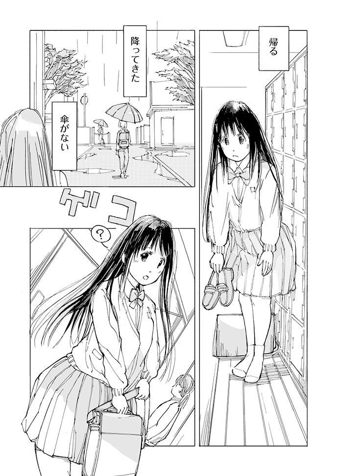 雨・カエル・恋してる