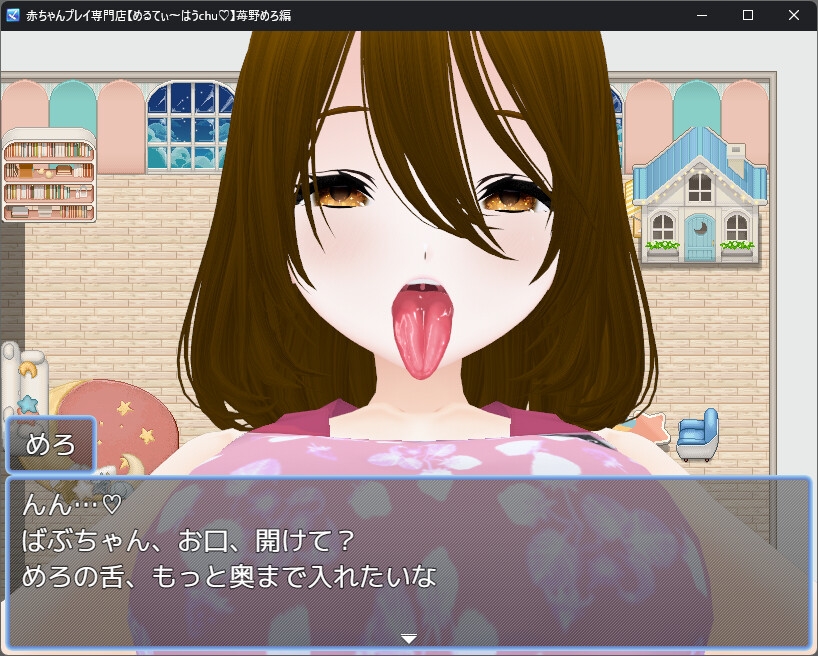 めるてぃ～はうchu♡【苺野めろ編】