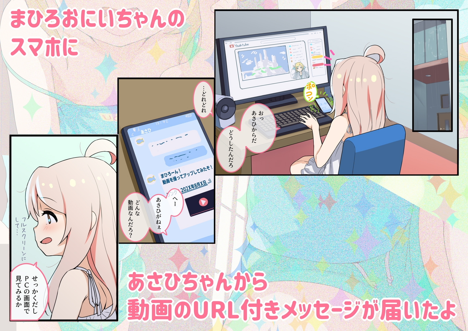 あさひちゃんの無自覚でセンシティブな動画配信はおしまい！