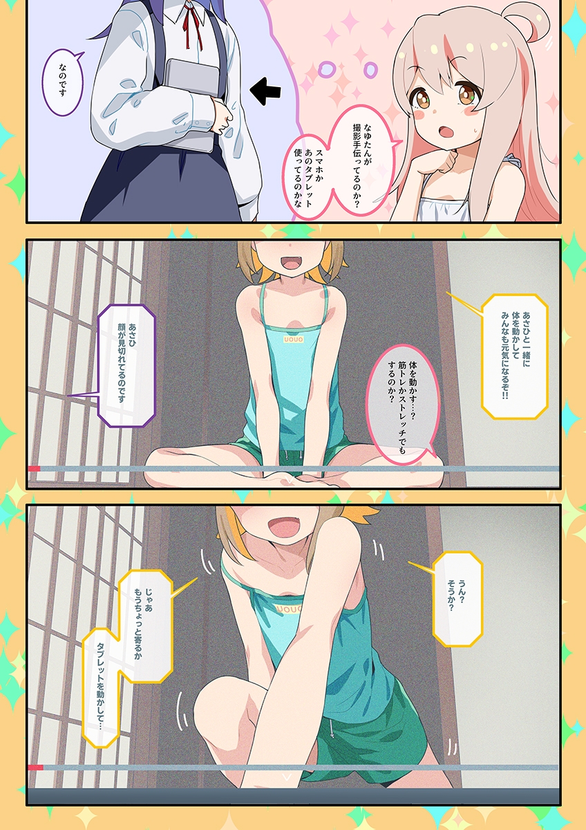 あさひちゃんの無自覚でセンシティブな動画配信はおしまい！