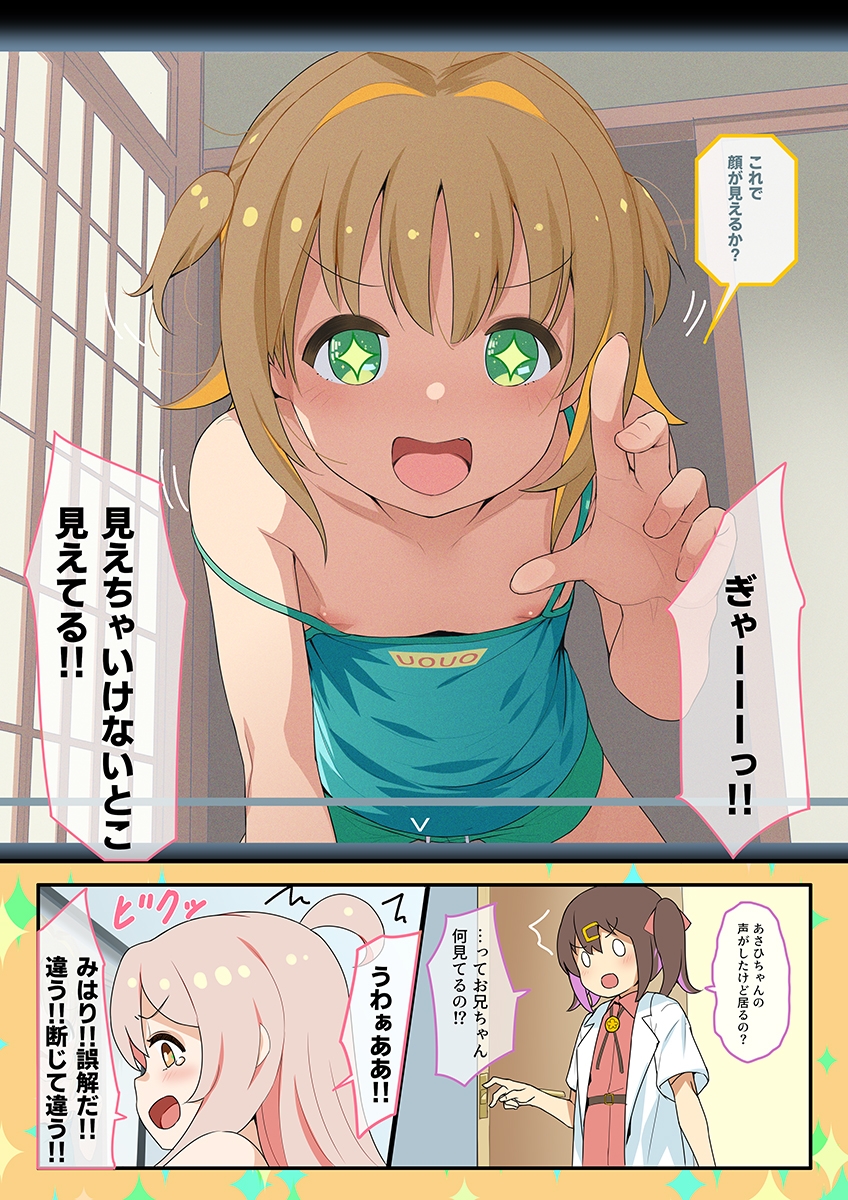 あさひちゃんの無自覚でセンシティブな動画配信はおしまい！