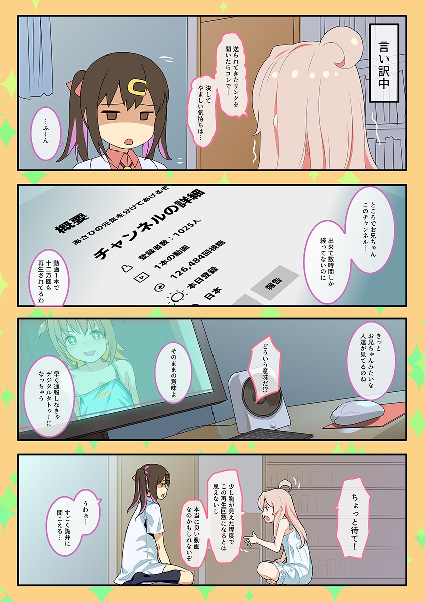 あさひちゃんの無自覚でセンシティブな動画配信はおしまい！