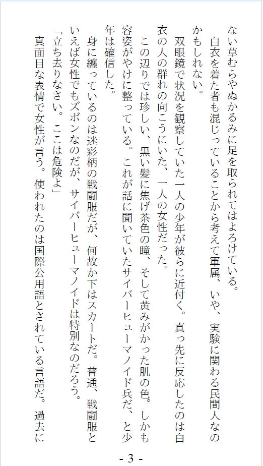 機娘乱劇オーバードライブ 第二部 一章