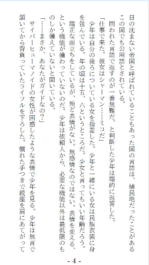 機娘乱劇オーバードライブ 第二部 一章