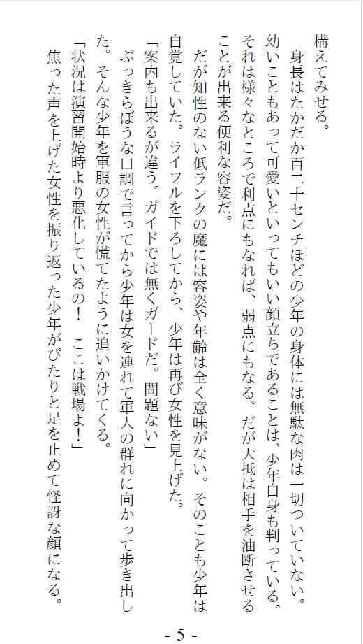 機娘乱劇オーバードライブ 第二部 一章