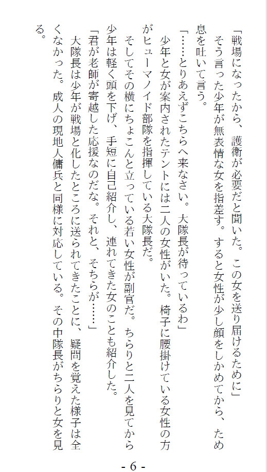 機娘乱劇オーバードライブ 第二部 一章