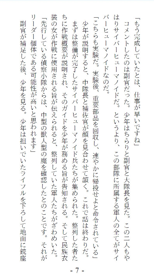 機娘乱劇オーバードライブ 第二部 一章